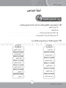 ICO Learn Arabic Workbook: Level 12, Part 2 تعلم العربية