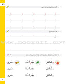 Letter Exercises (Language Applications): Level 1 تدريبات الحروف (تطبيقات لغوية المستوى الأول)