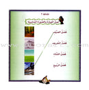 Giraffe Series: Level 3 (10 Books) سلسلة زرافة