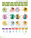 Alyasameen Intensive Arabic Courses for Non-Native Speakers - Workbook الياسمين