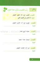 Arabic Language for Beginner Textbook: Level 5 اللغة العربية للناشئين