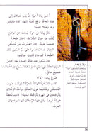 Stories and Reading: Level 4 حكايات ومطالعات - أخطار في الجبال