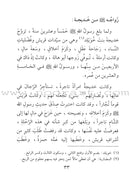 The Biography of the Seal of the Prophets سيرة خاتم النبيّين