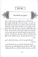 Brief Biography of the Prophet (S) مختصر سيرة الرسول