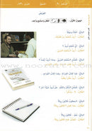 Arabic Between Your Hands Textbook: Level 1, Part 2 (With Online Audio Content) العربية بين يديك كتاب الطالب
