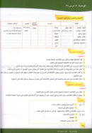 ICO Learn Arabic Teacher Guide: Level 6, Part 2 تعلم العربية