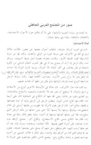 The Sealed Nectar (Arabic, Large) Color May Vary الرحيق المختوم