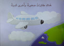 Big Book Series (Set of 18 Books) سلسلة الكتاب الكبير
