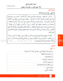 I Love Arabic Teacher Book: Level 5 (With Data CD) أحب العربية كتاب المعلم