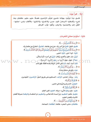 ICO Learn Arabic Teacher Guide: Level 8, Part 1