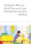 Go Up with Asala Series: Forth Stage - Advanced (Set of 11 books) سلسلة اصعد مع أصالة: المرحلة الرابعة - متقدم