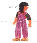 From Head to Foot من الرأس إلى القدم