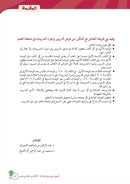 Arabic Between Our Children's Hands Teacher Book: Level 11 العربية بين يدي أولادنا