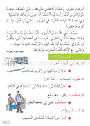 Amal Series - Reading and Composition Textbook: Level 4 (Old Edition) سلسلة الأمل القراءة والتعبير