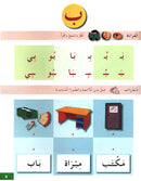 I Learn Arabic Simplified  Curriculum Workbook: level 1 أتعلم العربية المنهج الميسر كتاب التمارين