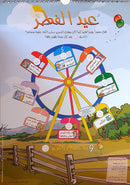 My Deeds in Ramadan  (Bilingual - English / Arabic) أعمالي في شهر رمضان