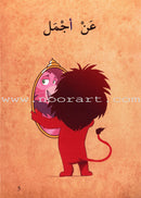 Go Up With Asala Series (Set of 242 Books) اصعد مع أصالة