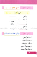 Arabic Language for Beginner Textbook: Level 4 اللغة العربية للناشئين