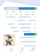 Arabic Sanabel Handwriting Skills Level 6 سنابل المهارات   الكتابية المستوى السادس