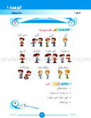 ICO Learn Arabic Teacher's Guide: Level 1, Part 1 تعلم العربية