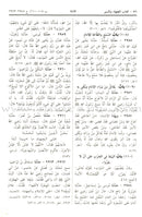 Sahih Al-Bukhari (Large, Color may vary) صحيح البخاري