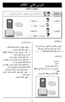 I Love The Arabic Language Teacher Book: Level 1 أحب اللغة العربية دليل المعلم
