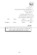 Permanent Qur'anic Centers Curriculum: Level 2, Part 1 منهاج المراكز القرآنية الدائمة