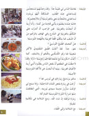 I Love the Arabic Language (Set of 8 Items, With Teacher Books, 7 - 8 Levels ) أحب اللغة العربية