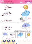 Treasures of Success Preparatory for Reading: (Pre-KG level) كنوز النجاح التهيئة  للقراءة