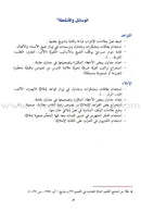Al-Saheeh in Arabic Language Grammar Teacher Book: Level 7 الصحيح في قواعد اللغة العربية