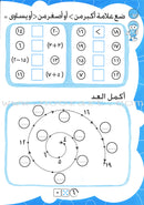Numbers and Math Workbook: Level KG2 الأعداد و الحساب