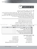 ICO Learn Arabic Workbook: Level 11, Part 2 تعلم العربية