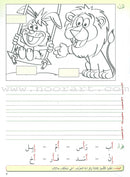 My Arabic Language Series - My Second Kindergarten روضتي الثانية