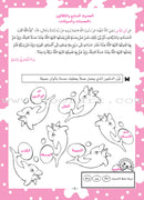 Nawawi's Forty Hadith For Children: Part 4 متن الأربعين النووية الجزء الرابع