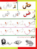 Arabic in Kindergarten Workbook: Level Pre-K 1 (From 3 Years) العربية في الروضة كراس الأنشطة