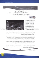 ICO Learn Arabic Teacher Guide: Level 4, Part 2 تعلم العربية