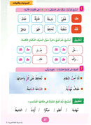 In the Arabic Language Garden Textbook: Level 2 في حديقة اللغة العربية كتاب الطالب