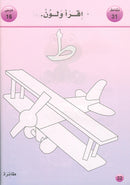 Arabic is the Language of Tomorrow for Non-Native Speakers Textbook: KG Level (5 - 6 Years) العربية لغة الغد