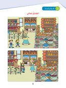 Arabic Sanabel: Level 4 سنابل العربية