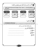Horizons in the Arabic Language Workbook: Level 5 الآفاق في اللغة العربية كتاب التدريبات