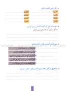 Badran Curriculum - Reading and Composition Workbook: Level 4 منهج بدران القراءة والتعبير دفتر الأعمال التطبيقية