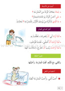 Amal Series - Reading and Composition Textbook: Level 4 (Old Edition) سلسلة الأمل القراءة والتعبير