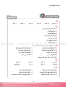 ICO Learn Arabic Teacher Guide: Level 8, Part 2 تعلم العربية