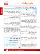 I Love Arabic Workbook: Level 8 أحب العربية كتاب التدريبات