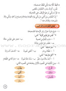 Our Arabic Language Textbook: Level 4, Part 2 (2016 Edition) لغتنا العربية: الصف الرابع الجزء الثاني