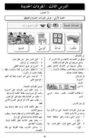 I Love The Arabic Language Teacher Book: Level 1 أحب اللغة العربية دليل المعلم
