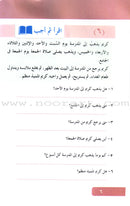 Arabic Language for Beginner Textbook: Level 6 اللغة العربية للناشئين