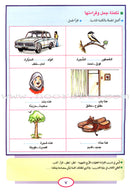 Teach Your Child Arabic - Reading and Writing: Part 5 علم طفلك العربية القراءة والكتابة