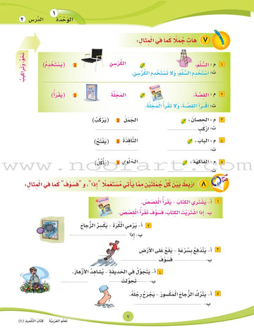 ICO Learn Arabic Textbook: Level 4, Part 1 (With Online Access Code) تعلم  العربية - Furqaan Bookstore