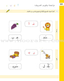 Letter Exercises (Language Applications): Level 2 تدريبات الحرف (تطبيقات لغوية المستوى الثاني)